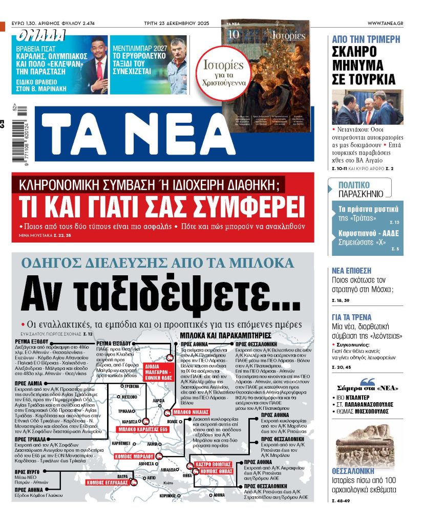 Τι αλλάζει στα ταξίδια — Οδηγός-έκπληξη για τα νέα μπλόκα που φέρνουν τα πάνω-κάτω! - NewsPoint.gr