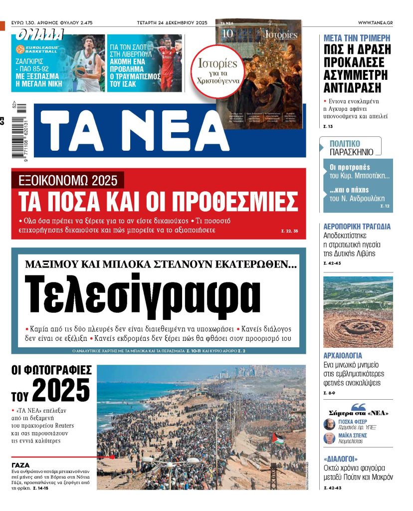 Χάος και τελεσίγραφα: Ραγδαίες εξελίξεις ανάμεσα σε Μαξίμου και μπλόκα – Κανείς δεν ξέρει τι θα συμβεί! - NewsPoint.gr