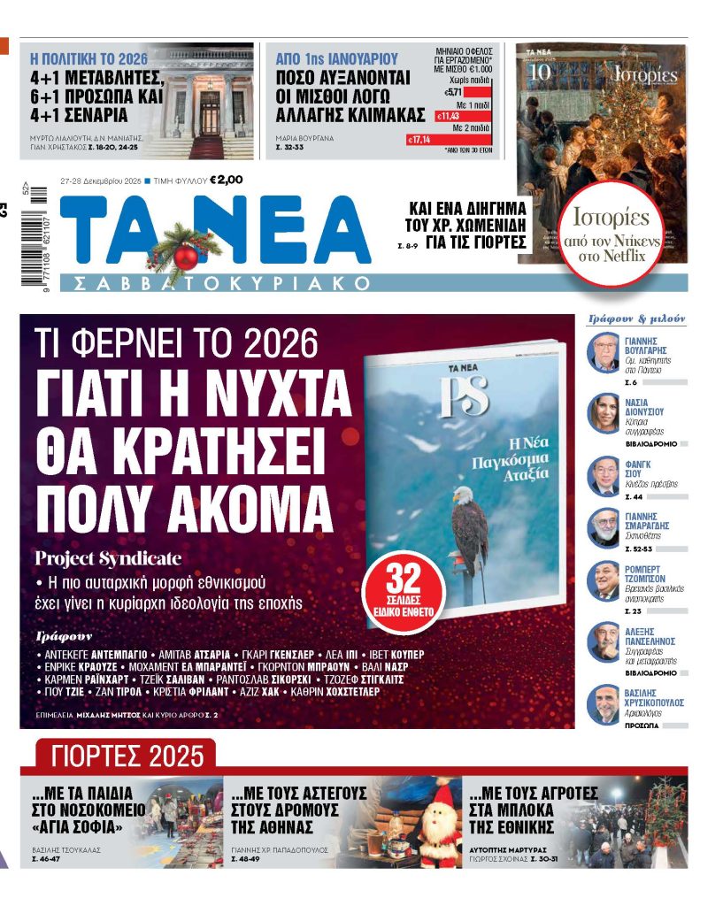 Απίστευτο! Γιατί το σκοτάδι δεν θα τελειώσει σύντομα – Όλη η αλήθεια για το 2026 - NewsPoint.gr