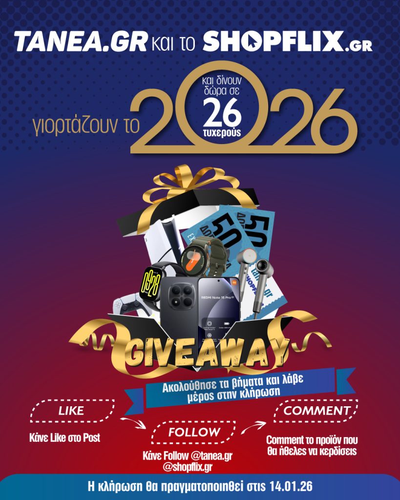 Σάλος με το νέο Giveaway! 26 μοναδικά δώρα σε 26 νικητές – Εσύ θα χάσεις αυτή την ευκαιρία; - NewsPoint.gr