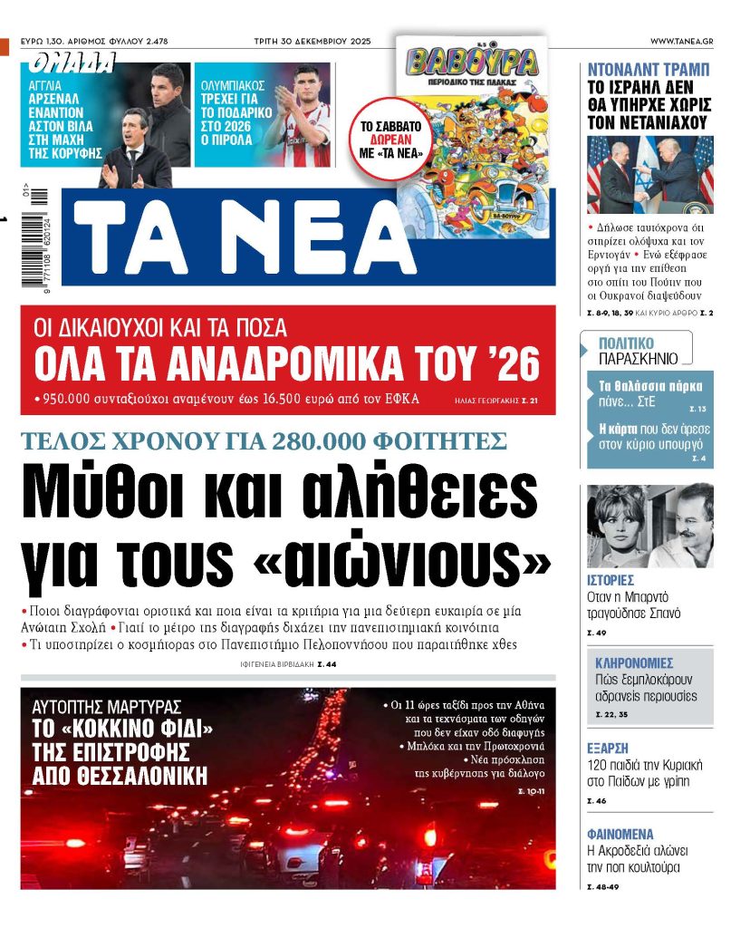 Σοκ στην ανώτατη εκπαίδευση: Η απόφαση που αλλάζει τη ζωή 280.000 φοιτητών – Τα μυστικά πίσω από τους «αιώνιους» αποκαλύπτονται τώρα! - NewsPoint.gr
