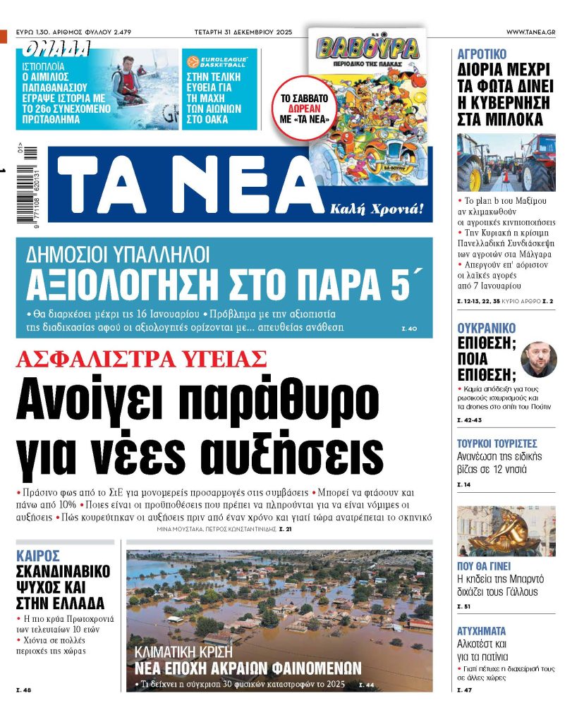 Μεγάλες Αλλαγές στα Ασφάλιστρα Υγείας: Ποιος Κινδυνεύει με Εκτόξευση Κόστους και Τι Αλλάζει Άμεσα 15 Μεγάλες Αλλαγές στα Ασφάλιστρα Υγείας: Ποιος Κινδυνεύει με Εκτόξευση Κόστους και Τι Αλλάζει Άμεσα - NewsPoint.gr