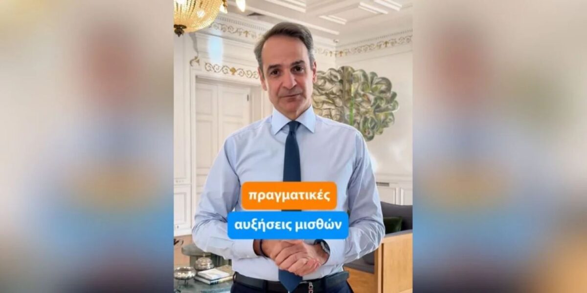 «Σάλος με τις αυξήσεις-έκπληξη στους μισθούς: Όσα αποκάλυψε ο Μητσοτάκης για τις φοροελαφρύνσεις που αλλάζουν τα πάντα!» 1 «Σάλος με τις αυξήσεις-έκπληξη στους μισθούς: Όσα αποκάλυψε ο Μητσοτάκης για τις φοροελαφρύνσεις που αλλάζουν τα πάντα!» - NewsPoint.gr