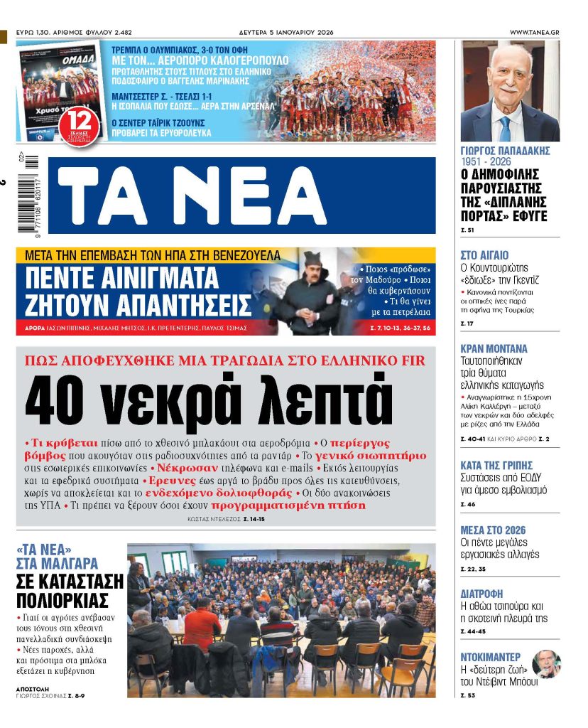 Η αγωνιώδης διάσωση που δεν ήξερε κανείς: 40 λεπτά που άλλαξαν τα πάντα στον ελληνικό εναέριο χώρο! 8 Η αγωνιώδης διάσωση που δεν ήξερε κανείς: 40 λεπτά που άλλαξαν τα πάντα στον ελληνικό εναέριο χώρο! - NewsPoint.gr