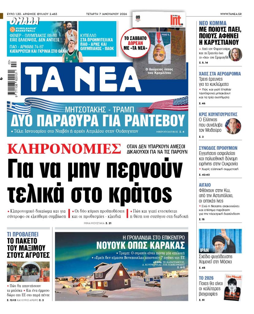 Απίστευτη αλλαγή στη διαδοχή: Τι αλλάζει για τις κληρονομιές και ποιοι γλιτώνουν την απώλεια περιουσίας! - NewsPoint.gr