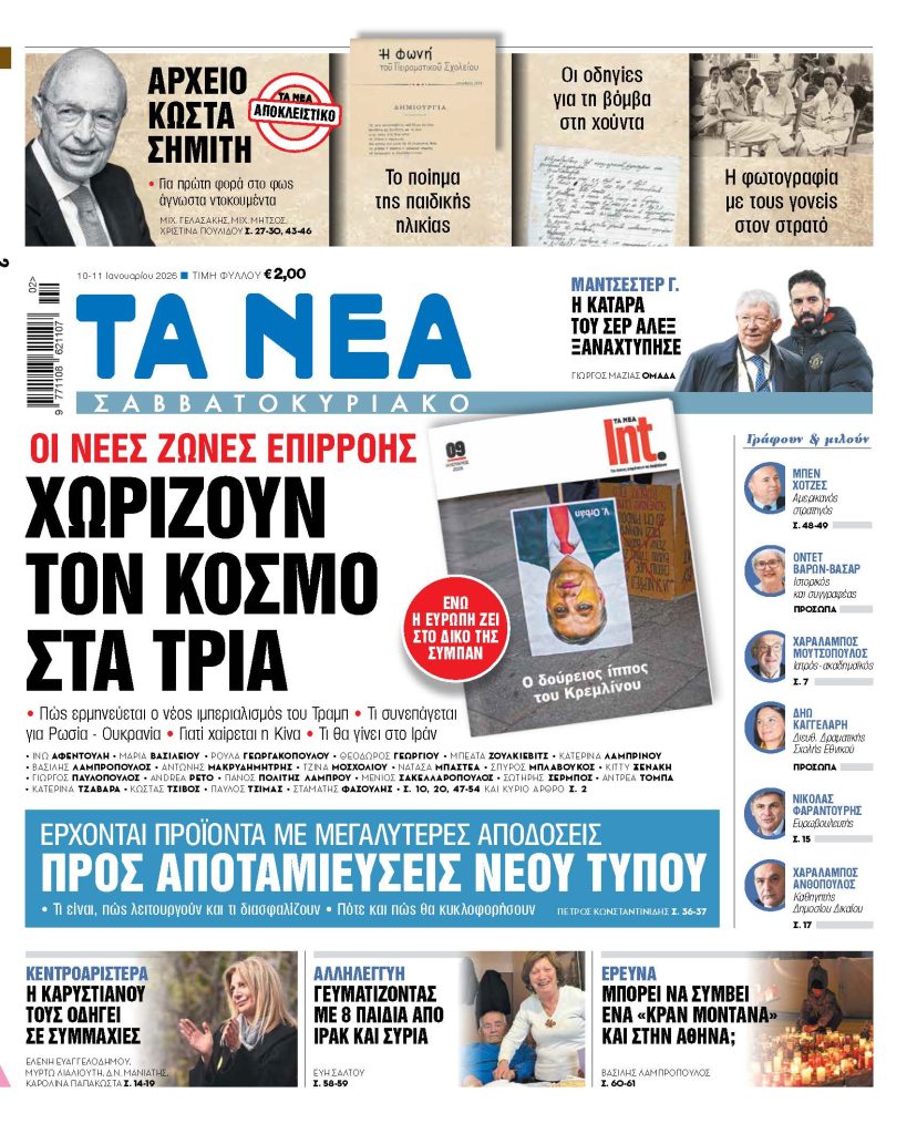 Η παγκόσμια ανατροπή που κανείς δεν φανταζόταν: Νέος παγκόσμιος χάρτης εξουσίας αλλάζει τα πάντα! 18 Η παγκόσμια ανατροπή που κανείς δεν φανταζόταν: Νέος παγκόσμιος χάρτης εξουσίας αλλάζει τα πάντα! - NewsPoint.gr