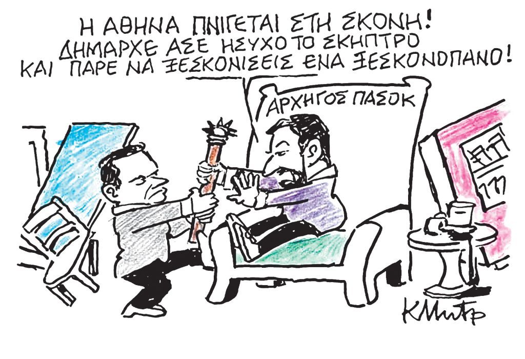 Η γελοιογραφία του Κώστα Μητρόπουλου που αναστατώνει την επικαιρότητα – Δείτε τι αποκαλύπτει - NewsPoint.gr