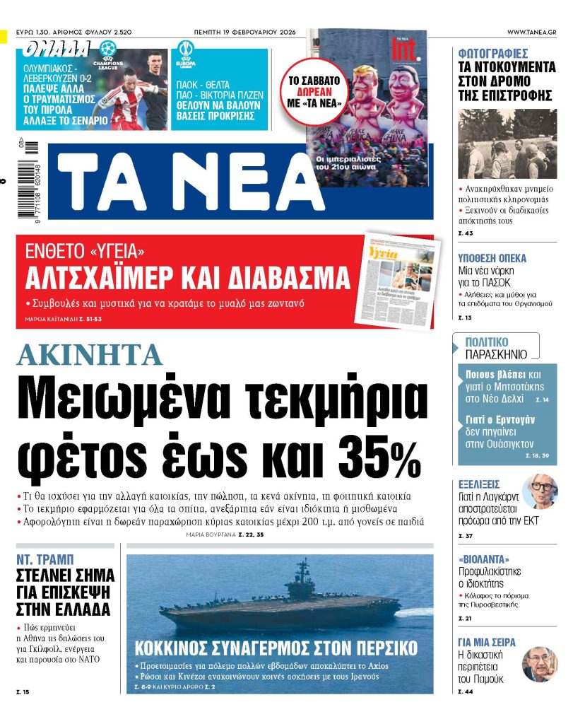 Έρχεται μεγάλη ανατροπή στα ακίνητα: Πόσο μειώνονται φέτος τα τεκμήρια και ποιοι γλιτώνουν έως 35% - NewsPoint.gr