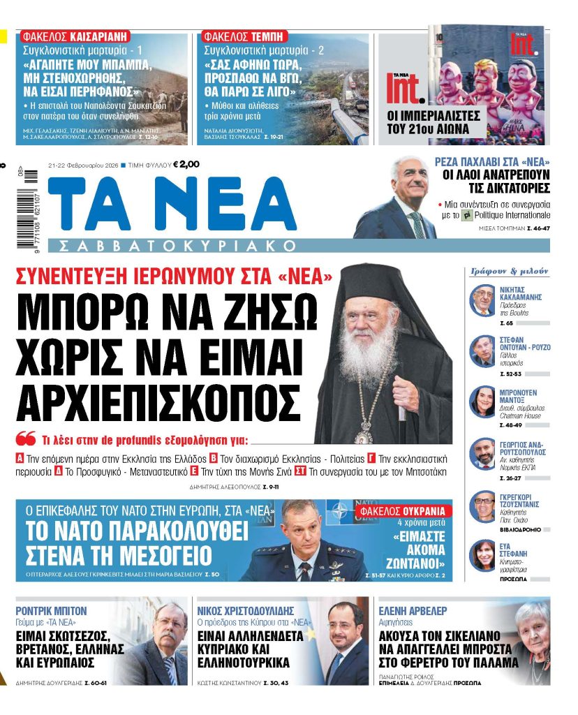 Η αποκαλυπτική εξομολόγηση του Ιερώνυμου: Η ζωή μου πέρα από τον θρόνο του Αρχιεπισκόπου – Όλα όσα ανέφερε στη συνέντευξη που συζητούν όλοι! - NewsPoint.gr