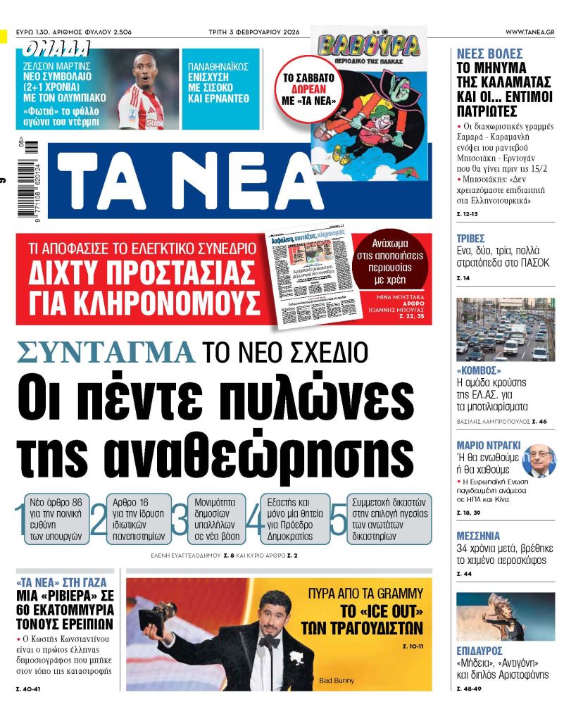 Η αποκάλυψη που ανατρέπει τα δεδομένα: Οι 5 τομείς-κλειδιά της συνταγματικής αναθεώρησης και οι καταιγιστικές αλλαγές! - NewsPoint.gr