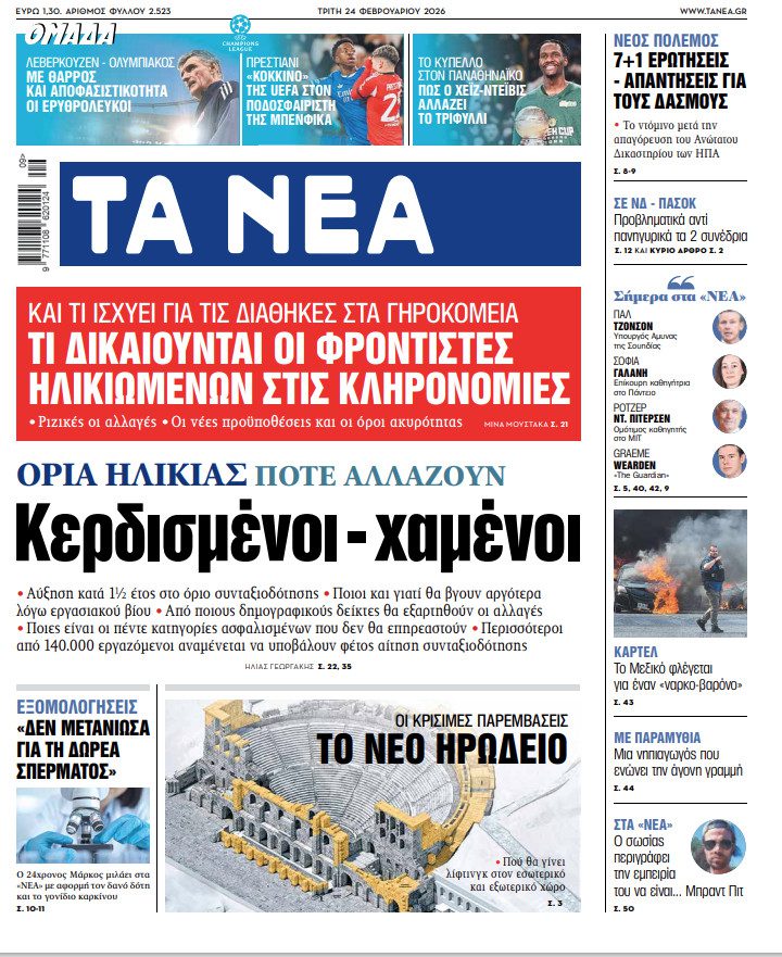 Η ανατροπή που φέρνει τα πάνω κάτω σε ηλικιακά όρια – Ποιοι ωφελούνται και ποιοι χάνουν αυτή την Τρίτη! - NewsPoint.gr