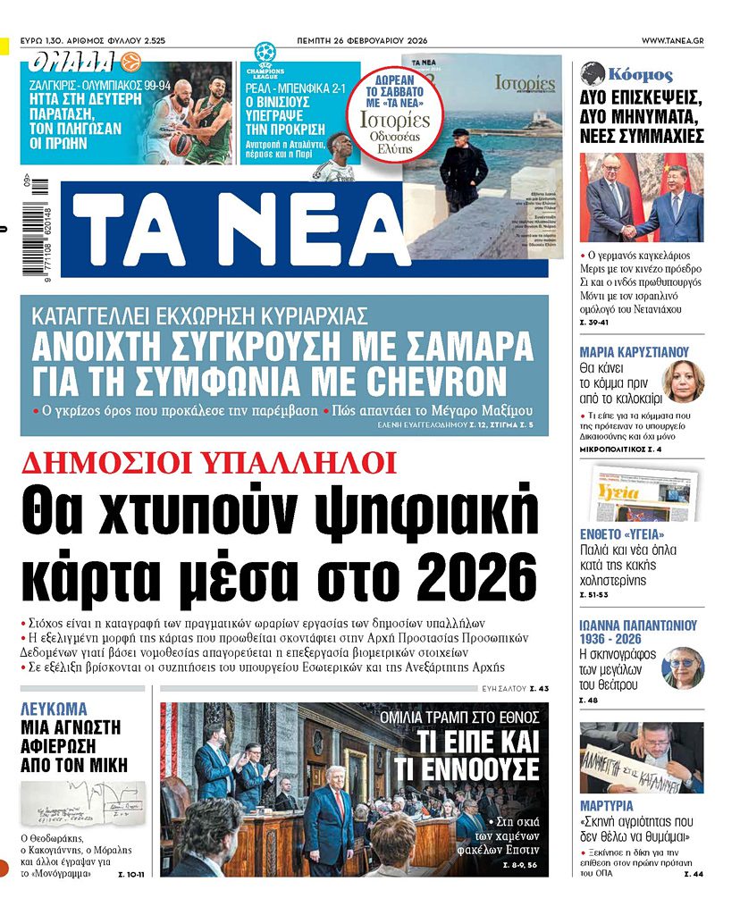 Ανατροπή στο Δημόσιο: Έρχεται η Ψηφιακή Κάρτα – Η μεγάλη αλλαγή για τους υπαλλήλους το 2026! - NewsPoint.gr