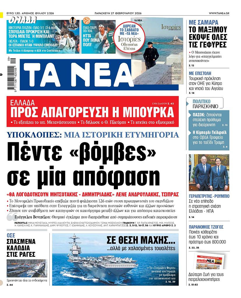 Πέντε ανατροπές που συγκλονίζουν: Η απόφαση-σταθμός για τις υποκλοπές που αλλάζει τα πάντα! 1 Πέντε ανατροπές που συγκλονίζουν: Η απόφαση-σταθμός για τις υποκλοπές που αλλάζει τα πάντα! - NewsPoint.gr
