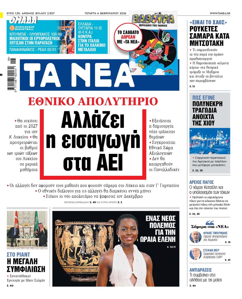 Ανατροπή στην εισαγωγή στα ΑΕΙ – Το εθνικό απολυτήριο που αλλάζει τα πάντα έρχεται από το 2027! - NewsPoint.gr