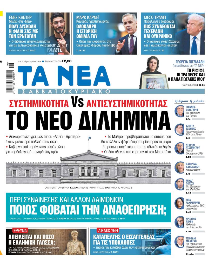 Το μεγάλο δίλημμα που ανατρέπει τα πάντα: Συστημικότητα ή Αντισυστημικότητα; Η νέα πραγματικότητα προκαλεί αναστάτωση! - NewsPoint.gr