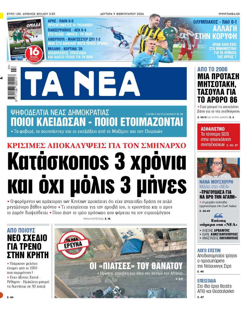 Σάλος στην Ελλάδα: Η αποκάλυψη που συνταράσσει για τον «κατάσκοπο» που δρούσε τρία ολόκληρα χρόνια! - NewsPoint.gr