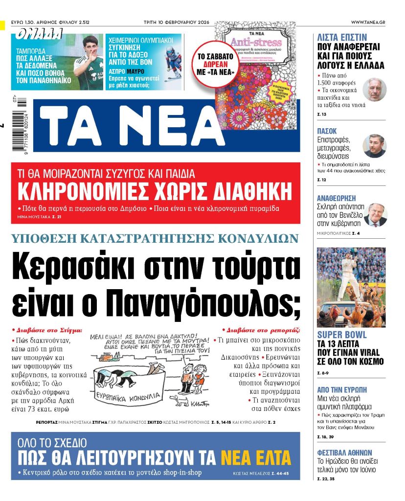 Το όνομα Παναγόπουλος φέρνει αναταράξεις: Η υπόθεση που προκαλεί έκπληξη στα οικονομικά σκάνδαλα! 1 Το όνομα Παναγόπουλος φέρνει αναταράξεις: Η υπόθεση που προκαλεί έκπληξη στα οικονομικά σκάνδαλα! - NewsPoint.gr