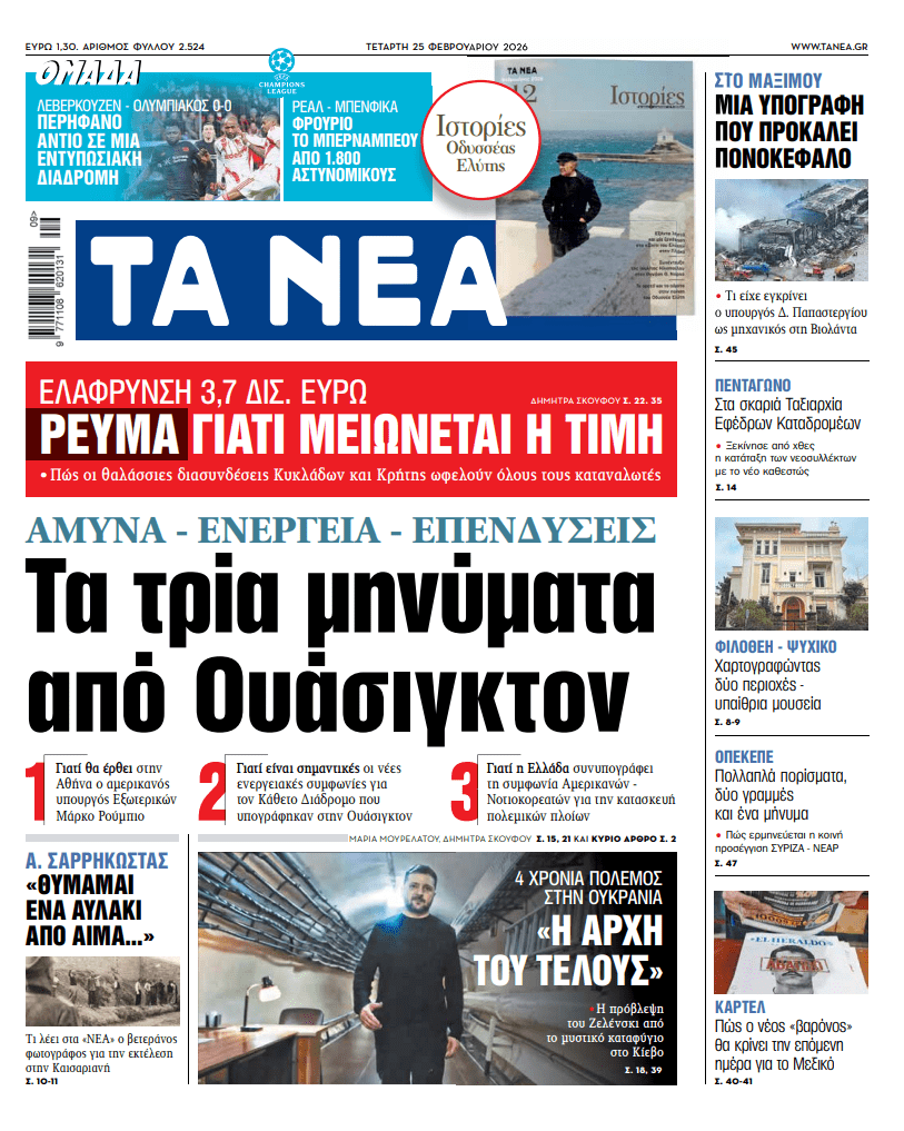 Ανεπανάληπτες αποκαλύψεις: Τα τρία ισχυρά μηνύματα που έστειλε η Ουάσιγκτον προκαλούν αίσθηση στην Ελλάδα! 1 Ανεπανάληπτες αποκαλύψεις: Τα τρία ισχυρά μηνύματα που έστειλε η Ουάσιγκτον προκαλούν αίσθηση στην Ελλάδα! - NewsPoint.gr