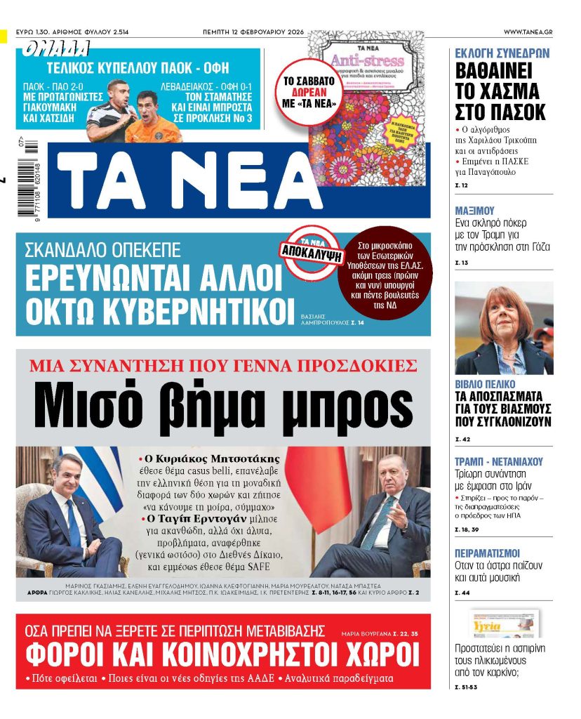 Η ιστορική συνάντηση που ανατρέπει τα δεδομένα και συγκλονίζει το πολιτικό σκηνικό! - NewsPoint.gr