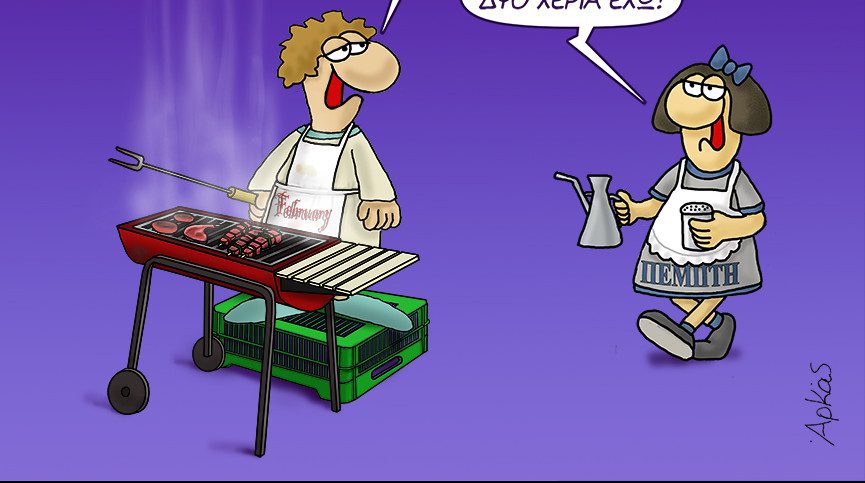 Τι έκανε ο Αρκάς και προκάλεσε χαμό την Τσικνοπέμπτη – Μοναδικό σκίτσο γεμάτο χιούμορ και αλήθειες! - NewsPoint.gr