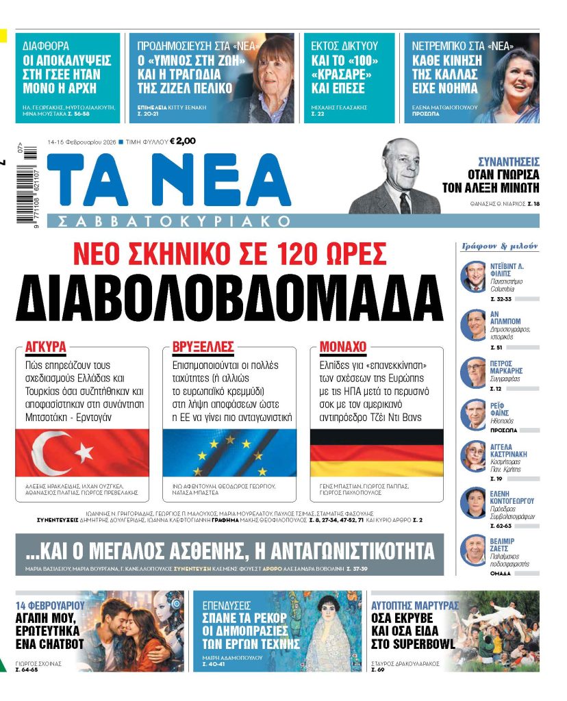 Οι κοσμογονικές αλλαγές που φέρνουν τα επόμενα 5 24ωρα – Δραματικές εξελίξεις σε Ελλάδα, Ευρώπη και ΗΠΑ! - NewsPoint.gr