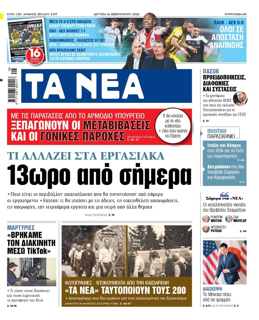 Σάλος στην αγορά εργασίας: Το νέο 13ωρο φέρνει τα πάνω-κάτω – Δείτε όλα όσα αλλάζουν από σήμερα! - NewsPoint.gr