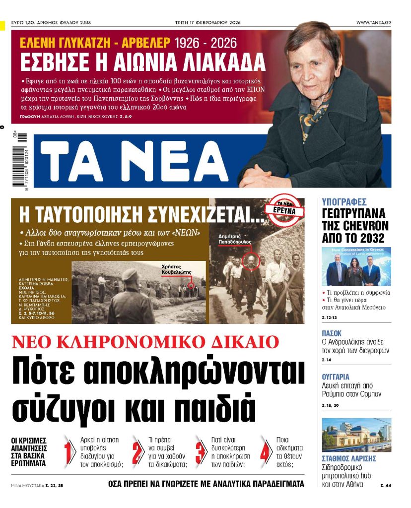Το νέο Κληρονομικό Δίκαιο που αλλάζει τα πάντα – Τι συμβαίνει με αποκληρωμένους συζύγους και παιδιά; 1 Το νέο Κληρονομικό Δίκαιο που αλλάζει τα πάντα – Τι συμβαίνει με αποκληρωμένους συζύγους και παιδιά; - NewsPoint.gr