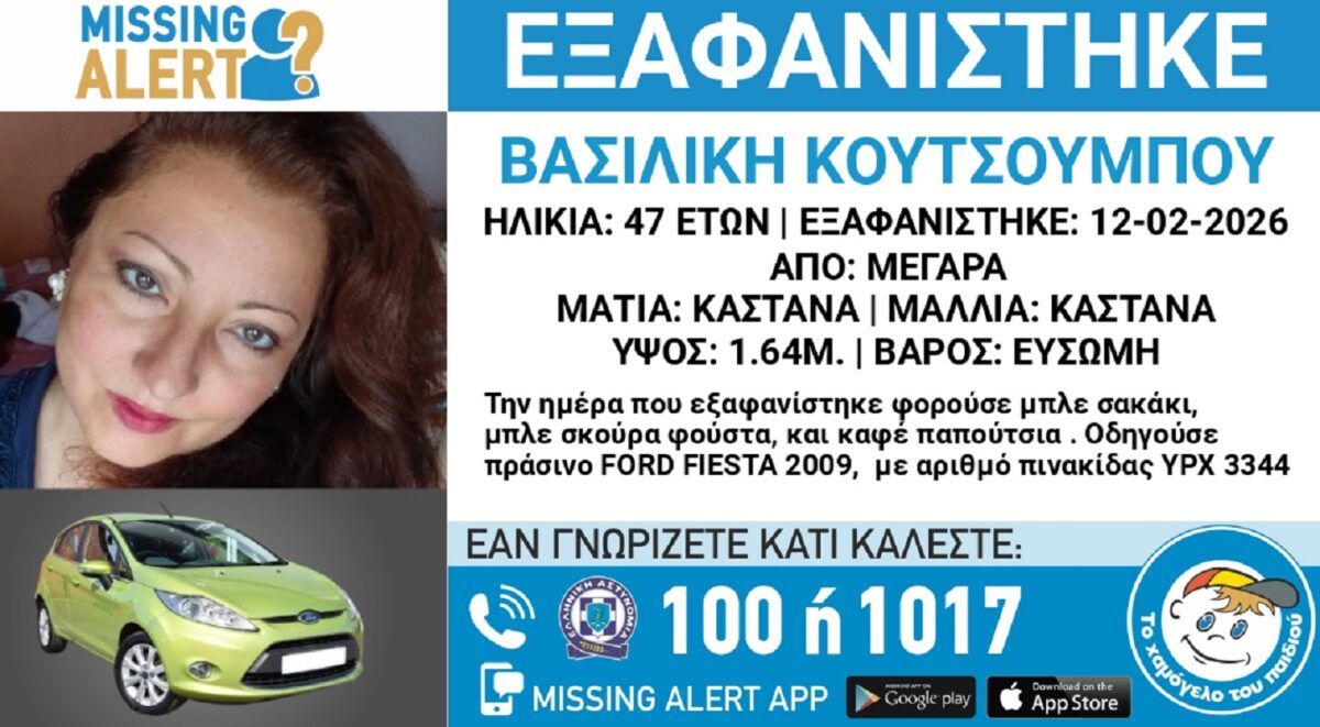 Συναγερμός στα Μέγαρα: Η μυστηριώδης εξαφάνιση της 47χρονης Βασιλικής συγκλονίζει τους πάντες! 9 Συναγερμός στα Μέγαρα: Η μυστηριώδης εξαφάνιση της 47χρονης Βασιλικής συγκλονίζει τους πάντες! - NewsPoint.gr