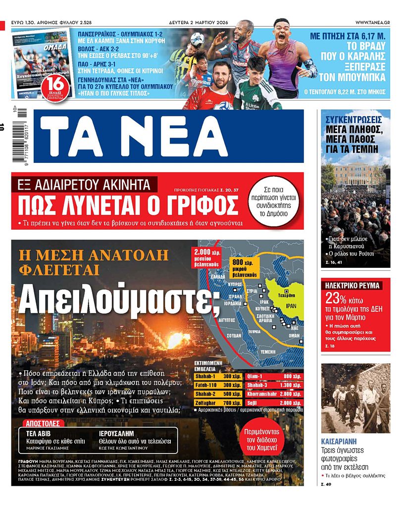 Η προειδοποίηση που σοκάρει: Πόσο κινδυνεύουμε από τις φλόγες στη Μέση Ανατολή; 26 Η προειδοποίηση που σοκάρει: Πόσο κινδυνεύουμε από τις φλόγες στη Μέση Ανατολή; - NewsPoint.gr
