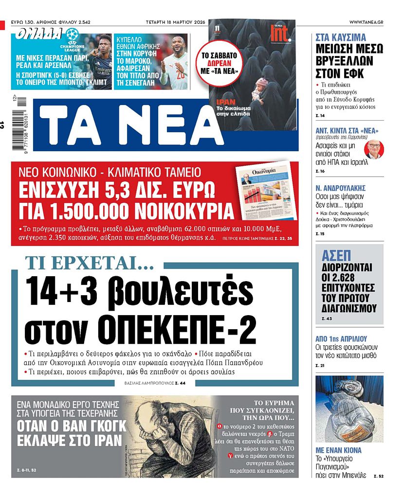 Αποκάλυψη-σοκ: Το δεύτερο κύμα ερευνών φέρνει στο φως 14+3 βουλευτές στον ΟΠΕΚΕΠΕ – Η αλήθεια που ανατρέπει τα πάντα! 16 Αποκάλυψη-σοκ: Το δεύτερο κύμα ερευνών φέρνει στο φως 14+3 βουλευτές στον ΟΠΕΚΕΠΕ – Η αλήθεια που ανατρέπει τα πάντα! - NewsPoint.gr
