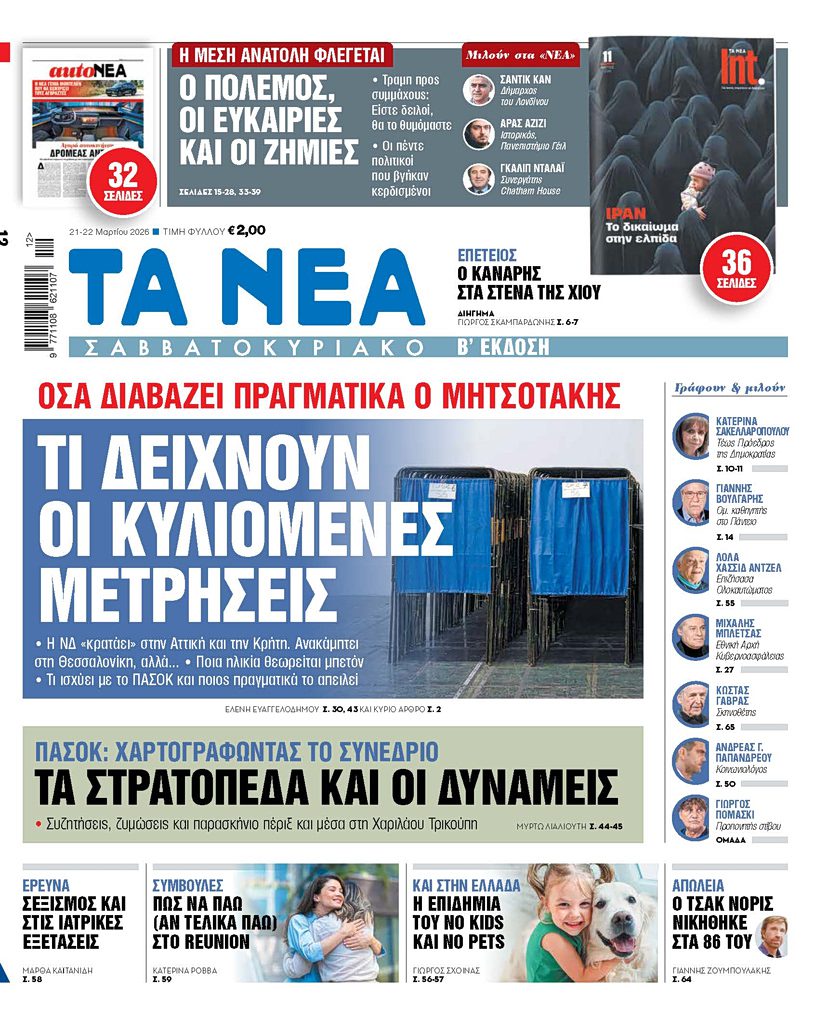 Κανείς δεν περίμενε αυτά τα αποτελέσματα – Τι αποκαλύπτουν οι τελευταίες κυλιόμενες μετρήσεις για το πολιτικό σκηνικό! 27 Κανείς δεν περίμενε αυτά τα αποτελέσματα – Τι αποκαλύπτουν οι τελευταίες κυλιόμενες μετρήσεις για το πολιτικό σκηνικό! - NewsPoint.gr