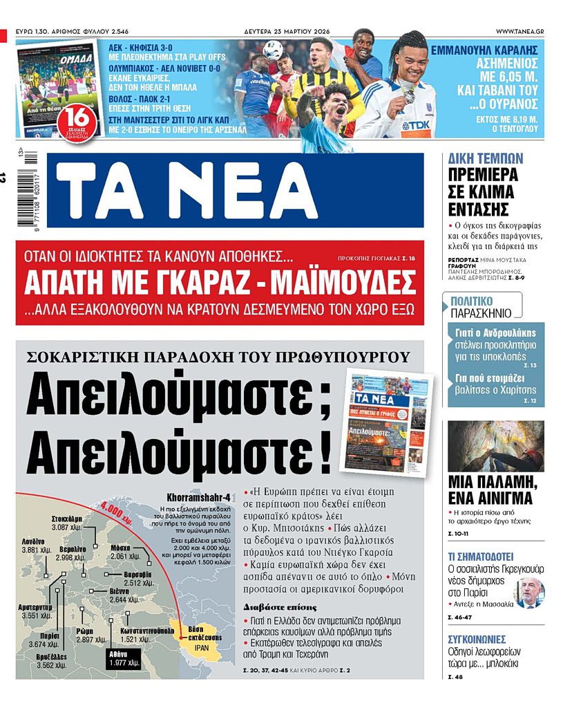 Αποκάλυψη-σοκ για τις απειλές κατά της Ελλάδας: Όλα όσα φέρνει η Δευτέρα που θα συζητηθούν 31 Αποκάλυψη-σοκ για τις απειλές κατά της Ελλάδας: Όλα όσα φέρνει η Δευτέρα που θα συζητηθούν - NewsPoint.gr