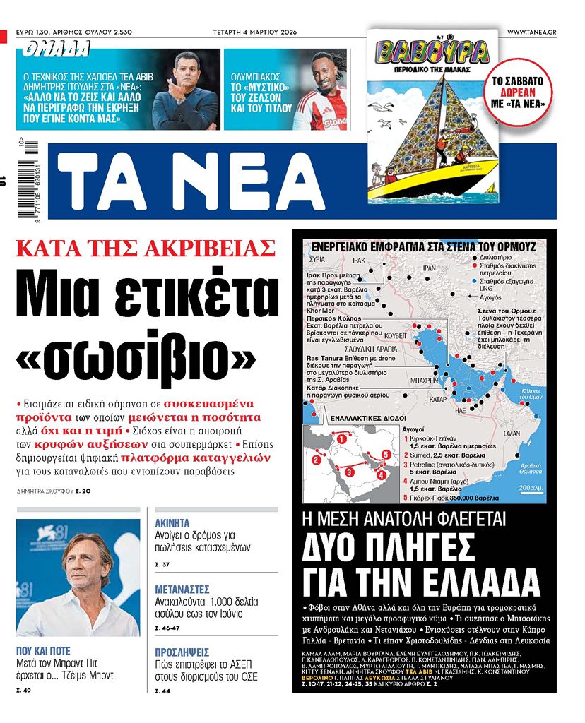 Κανείς δεν περίμενε τέτοιες εξελίξεις: Η νέα ετικέτα-ασπίδα στα σούπερ μάρκετ και οι απειλές που σοκάρουν την Ελλάδα! - NewsPoint.gr