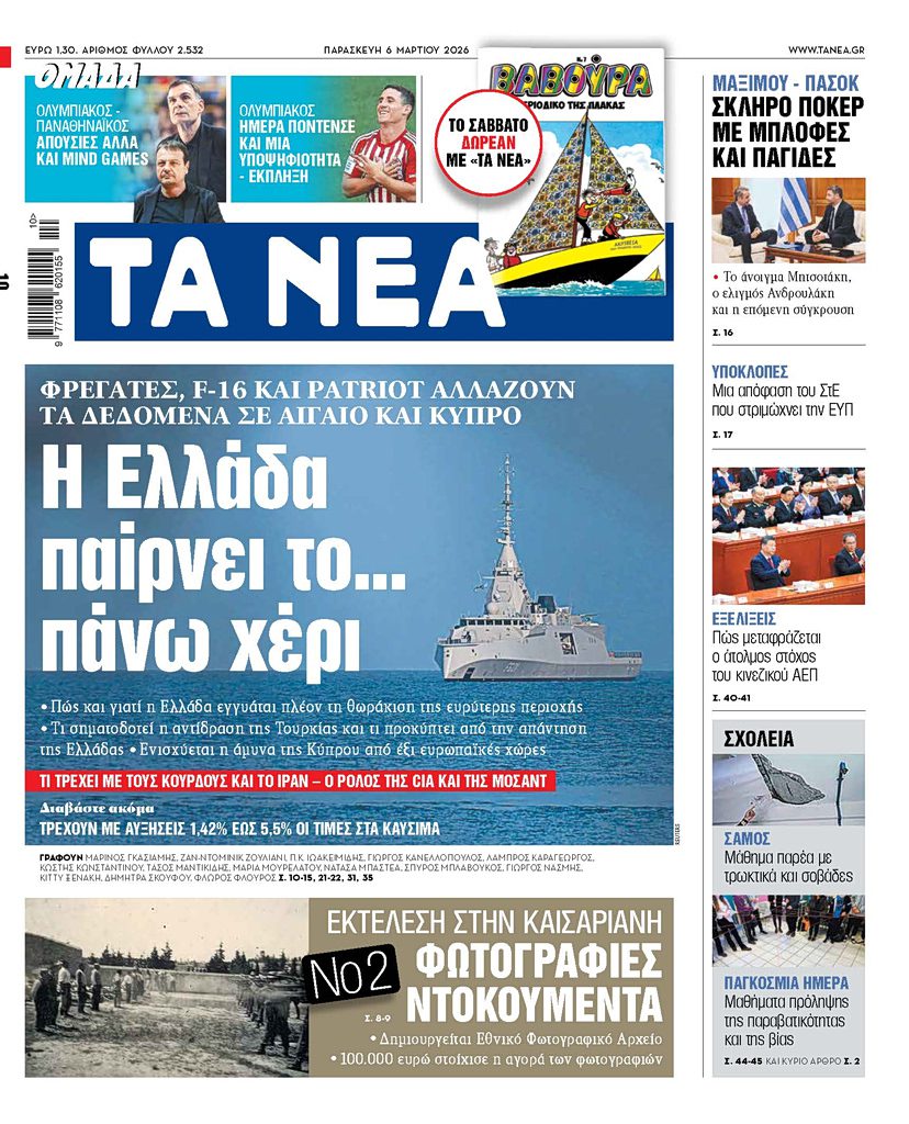 Ανατροπή-σοκ: Η στρατιωτική αναβάθμιση που φέρνει την Ελλάδα στην κορυφή – Το παρασκήνιο που κανείς δεν ήξερε! 1 Ανατροπή-σοκ: Η στρατιωτική αναβάθμιση που φέρνει την Ελλάδα στην κορυφή – Το παρασκήνιο που κανείς δεν ήξερε! - NewsPoint.gr