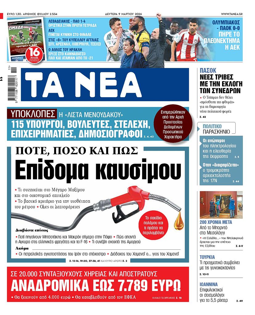 Σοκαριστική αποκάλυψη: Όλα όσα αλλάζουν με το επίδομα καυσίμου – Ποιοι το δικαιούνται και τι ισχύει τώρα 1 Σοκαριστική αποκάλυψη: Όλα όσα αλλάζουν με το επίδομα καυσίμου – Ποιοι το δικαιούνται και τι ισχύει τώρα - NewsPoint.gr