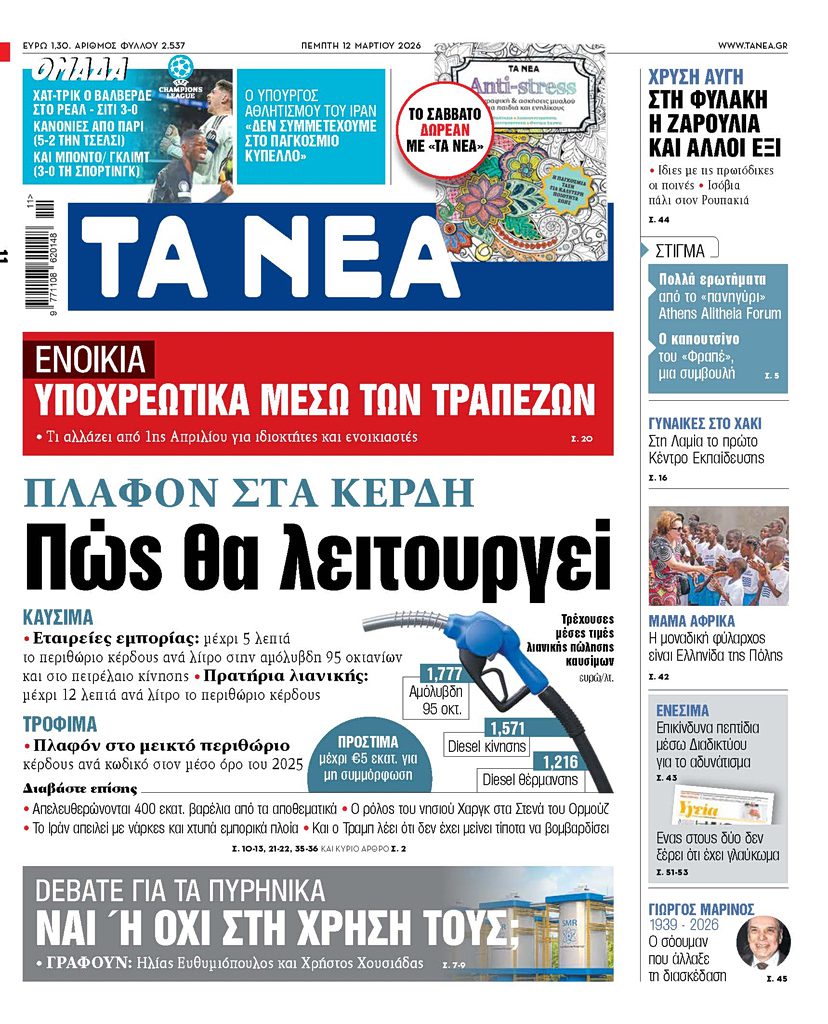 Κανείς δεν το περίμενε: Τα νέα όρια στα κέρδη, οι αλλαγές σε καύσιμα, τρόφιμα και ενοίκια που φέρνουν τα πάνω-κάτω! 1 Κανείς δεν το περίμενε: Τα νέα όρια στα κέρδη, οι αλλαγές σε καύσιμα, τρόφιμα και ενοίκια που φέρνουν τα πάνω-κάτω! - NewsPoint.gr