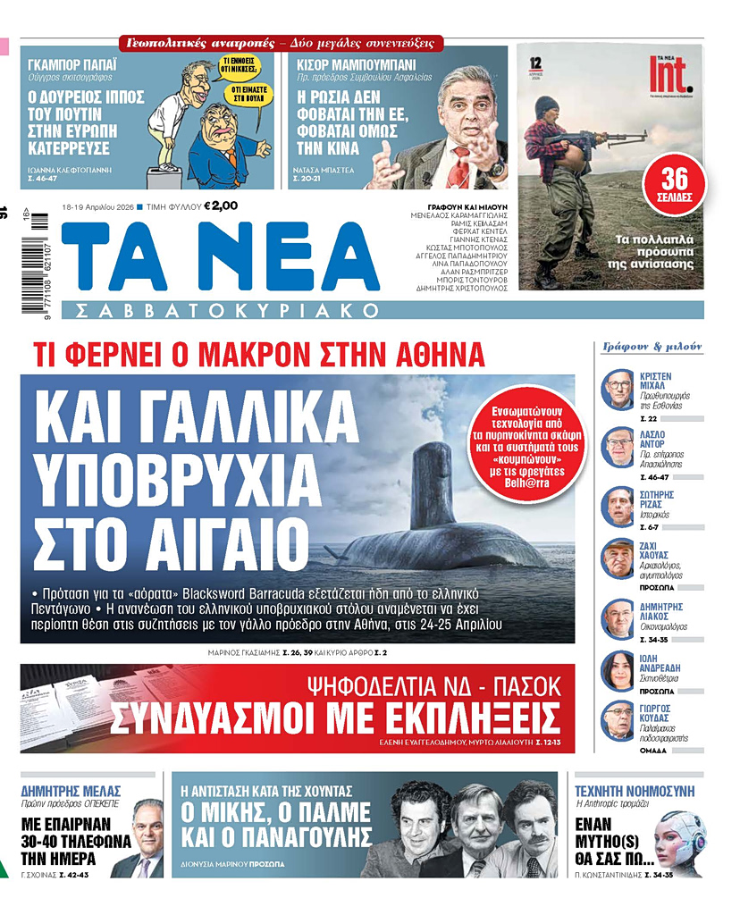 Σάλος με τα γαλλικά υποβρύχια στο Αιγαίο – Τι σχεδιάζει ο Μακρόν στην Αθήνα και ποιοι μένουν άφωνοι! 1 Σάλος με τα γαλλικά υποβρύχια στο Αιγαίο – Τι σχεδιάζει ο Μακρόν στην Αθήνα και ποιοι μένουν άφωνοι! - NewsPoint.gr