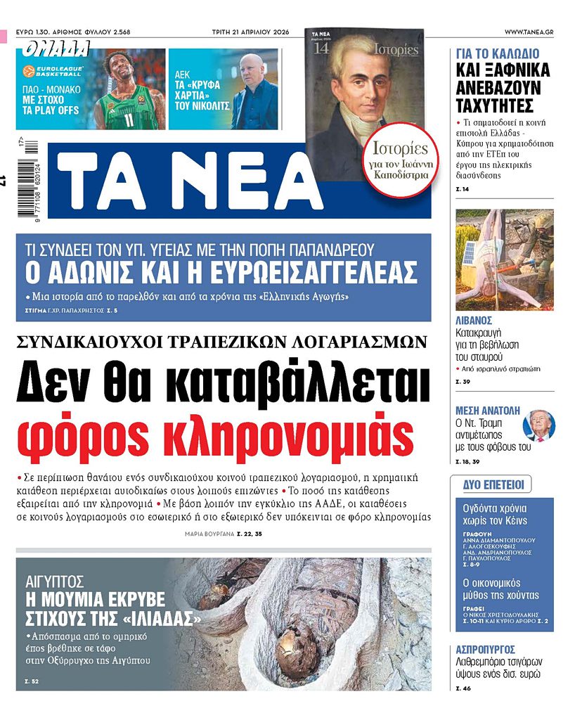 Ανατροπή σοκ: Τέλος ο φόρος κληρονομιάς για κοινούς τραπεζικούς λογαριασμούς – Δείτε τι αλλάζει και ποιοι ωφελούνται - NewsPoint.gr
