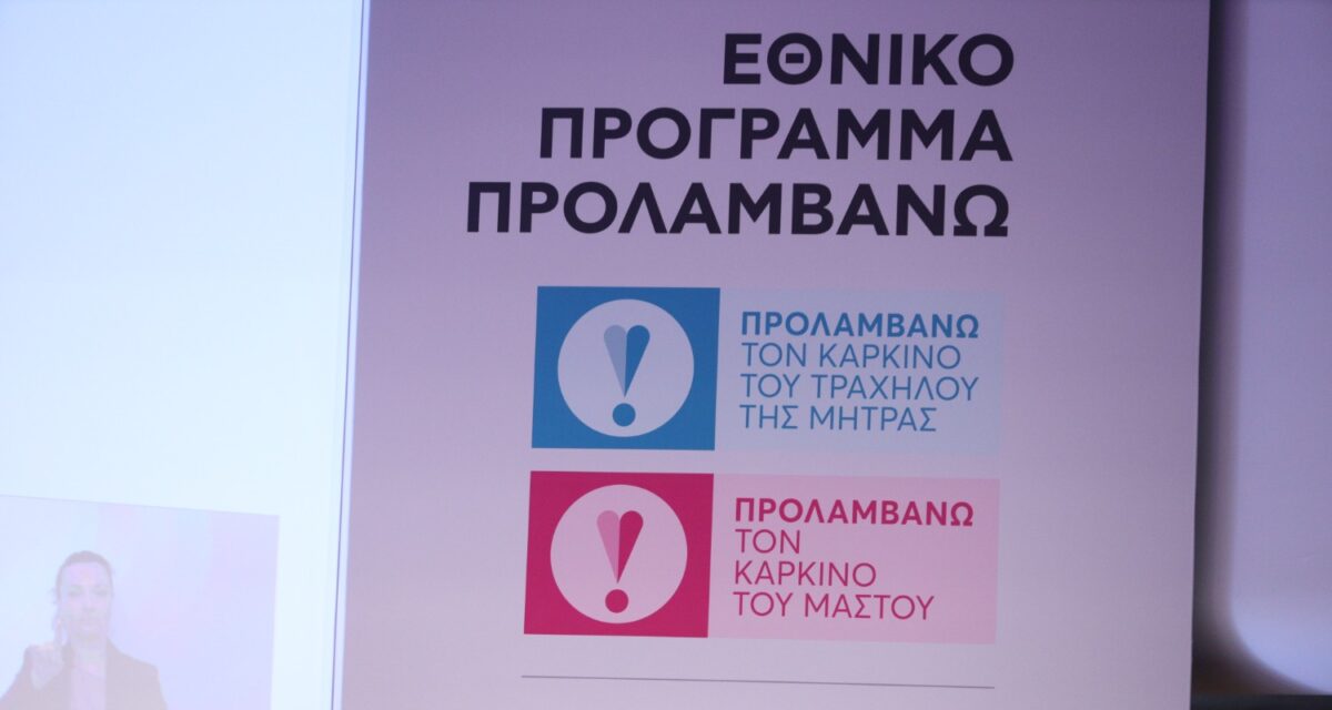 Η αποκάλυψη που συγκλονίζει: Αυτά τα 3 προγράμματα υγείας σώθηκαν – Ποια απειλούνται με λουκέτο μετά το τέλος του Ταμείου Ανάκαμψης - NewsPoint.gr