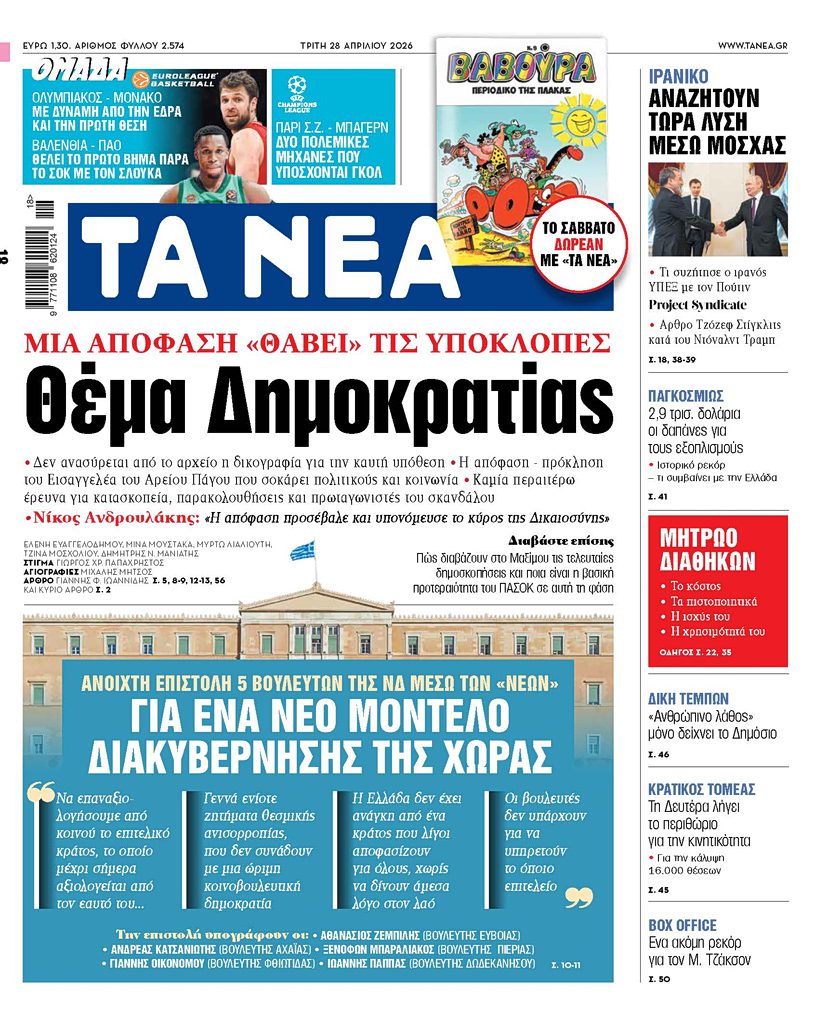 Η κίνηση που τάραξε τα νερά: Η απόφαση που σβήνει τις υποκλοπές προκαλεί τριγμούς – Ποιος μιλά για “πλήγμα στη Δικαιοσύνη”; 1 Η κίνηση που τάραξε τα νερά: Η απόφαση που σβήνει τις υποκλοπές προκαλεί τριγμούς – Ποιος μιλά για “πλήγμα στη Δικαιοσύνη”; - NewsPoint.gr