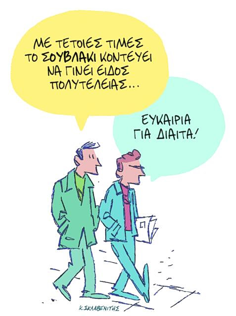 Το σκίτσο που συζητούν όλοι σήμερα: Η απίστευτη έμπνευση του Κώστα Σκλαβενίτη προκαλεί αίσθηση! - NewsPoint.gr