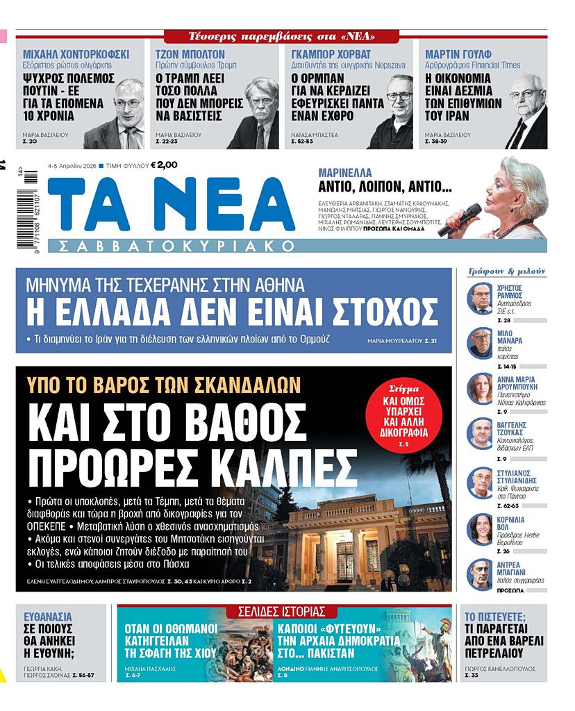 Κανείς δεν περίμενε τέτοιες εξελίξεις: Η πολιτική σκηνή «σείεται» από σκάνδαλα και φήμες για εκλογές – Όλο το παρασκήνιο! 28 Κανείς δεν περίμενε τέτοιες εξελίξεις: Η πολιτική σκηνή «σείεται» από σκάνδαλα και φήμες για εκλογές – Όλο το παρασκήνιο! - NewsPoint.gr