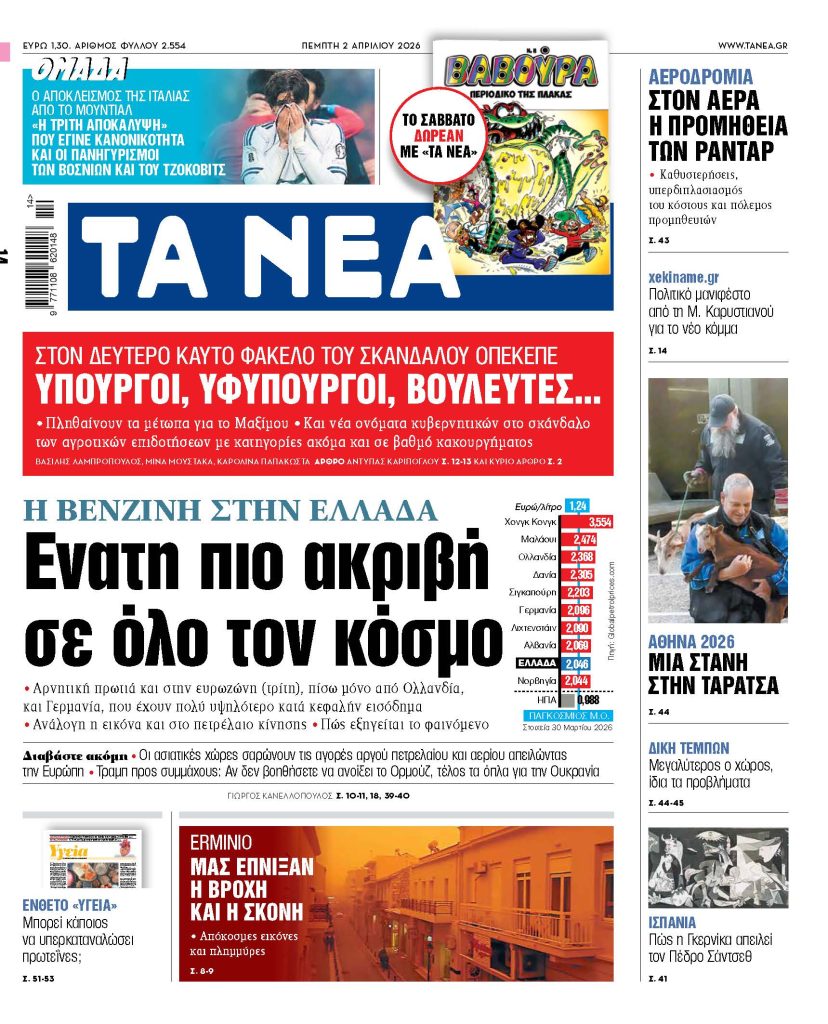 Σοκ στην Ελλάδα: Η τιμή της βενζίνης απογειώθηκε – Παγκόσμια ένατη στη λίστα με τις ακριβότερες! 30 Σοκ στην Ελλάδα: Η τιμή της βενζίνης απογειώθηκε – Παγκόσμια ένατη στη λίστα με τις ακριβότερες! - NewsPoint.gr