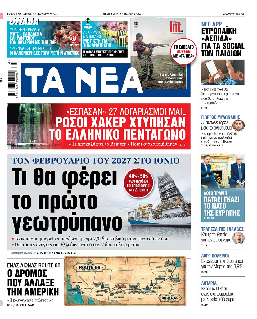 Ανατρεπτικές εξελίξεις: Τι αποκαλύπτει το πρώτο γεωτρύπανο και το χτύπημα Ρώσων χάκερ στο Πεντάγωνο! - NewsPoint.gr