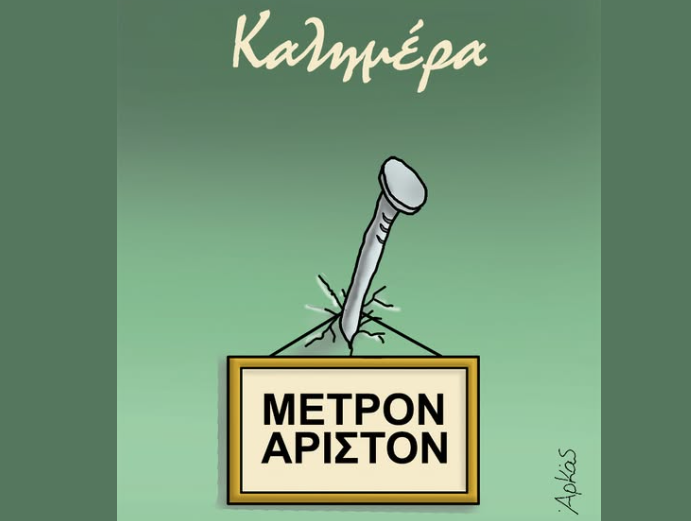 Απίστευτη αλήθεια από τον Αρκά: Αυτή η «καλημέρα» θα σας κάνει να δείτε αλλιώς την καθημερινότητα - NewsPoint.gr