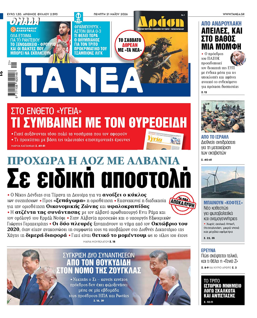 Συγκλονιστικές εξελίξεις: Οι μυστικές αποστολές που αλλάζουν τα πάντα σε ΑΟΖ, διεθνείς επαφές και ενέργεια! - NewsPoint.gr