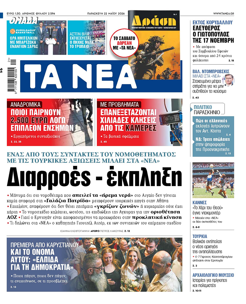 Αποκαλύψεις από την Άγκυρα: Οι διαρροές που αλλάζουν τα πάντα στο Αιγαίο – Όλο το παρασκήνιο των επόμενων κινήσεων! - NewsPoint.gr