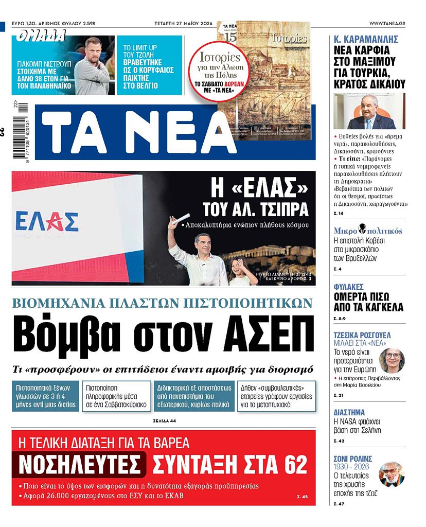 Το παρασκήνιο που συγκλονίζει: Όσα αποκαλύφθηκαν για «ΕΛ.ΑΣ» και σκάνδαλα με φόντο τον Αλέξη Τσίπρα! - NewsPoint.gr