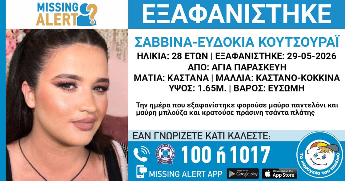 Συναγερμός στην Αγία Παρασκευή: Η εξαφάνιση της 28χρονης Ευδοκίας Σαββίνας και το δραματικό κάλεσμα για βοήθεια - NewsPoint.gr