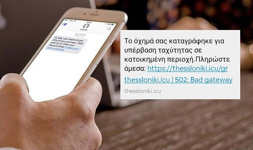 Σοκ για χιλιάδες πολίτες: Νέα παγίδα με δήθεν πρόστιμο της Τροχαίας μέσω SMS – Προσοχή στο επικίνδυνο μήνυμα! - NewsPoint.gr
